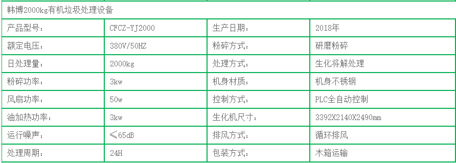2000kg有机垃圾生化处理机